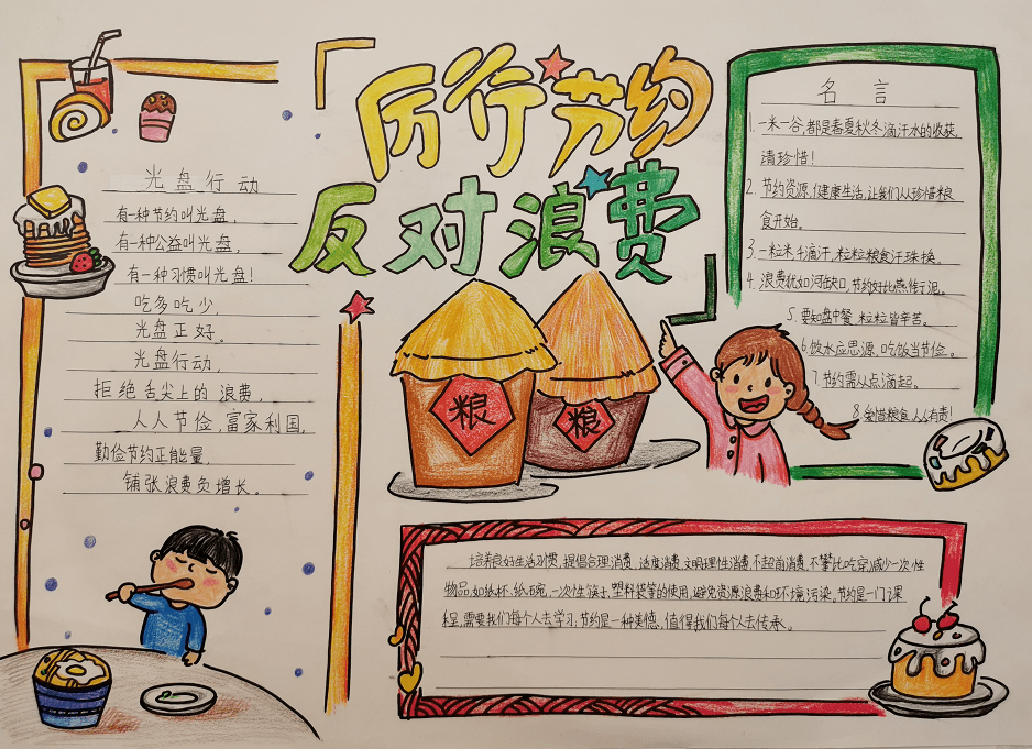 "厉行节约,反对浪费"主题手抄报网上投票啦!