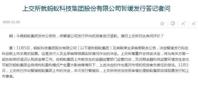 蚂蚁金融发表公告 cada164d50ff45ee8038e8c8eebec8a5.jpeg
