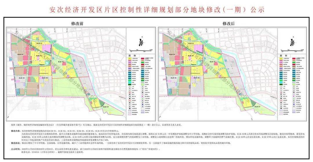 安次经济开发区片区控制性详细规划部分地块修改(一期)公示