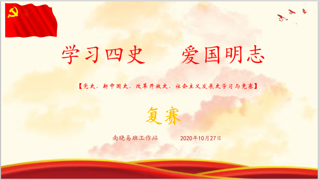 学习四史爱国明志我校深入推进四史学习教育