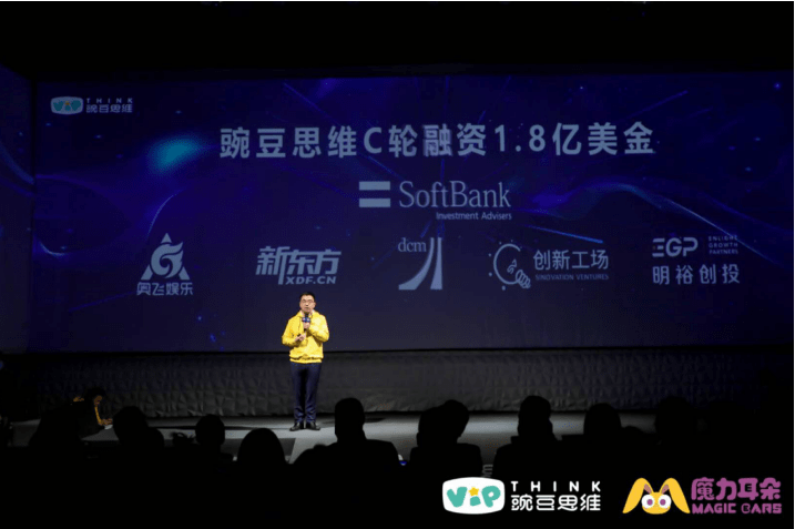 在线|豌豆思维C轮融资1.8亿美金 推动在线小班课进入品质时代