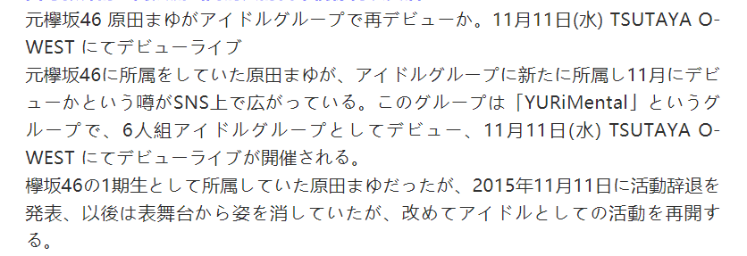 日本17岁少女偶像因与自己的中学教师流出不雅照而被骂到退团时隔5年