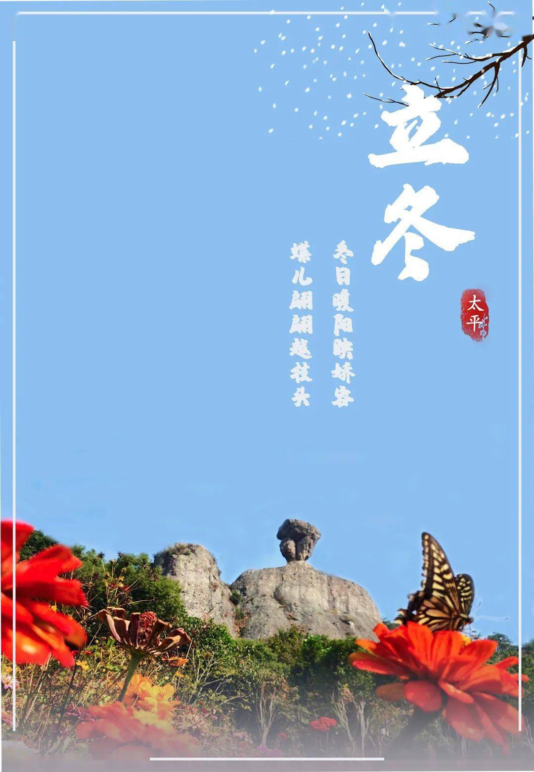 冷冷冷冷冷冷冷冷立冬了