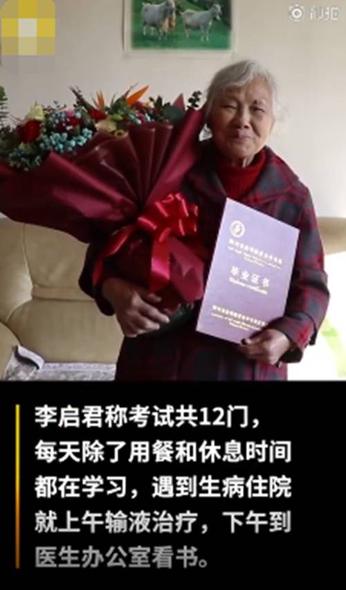 自考|75岁奶奶拿到自考大学毕业证，你还有什么理由不努力？