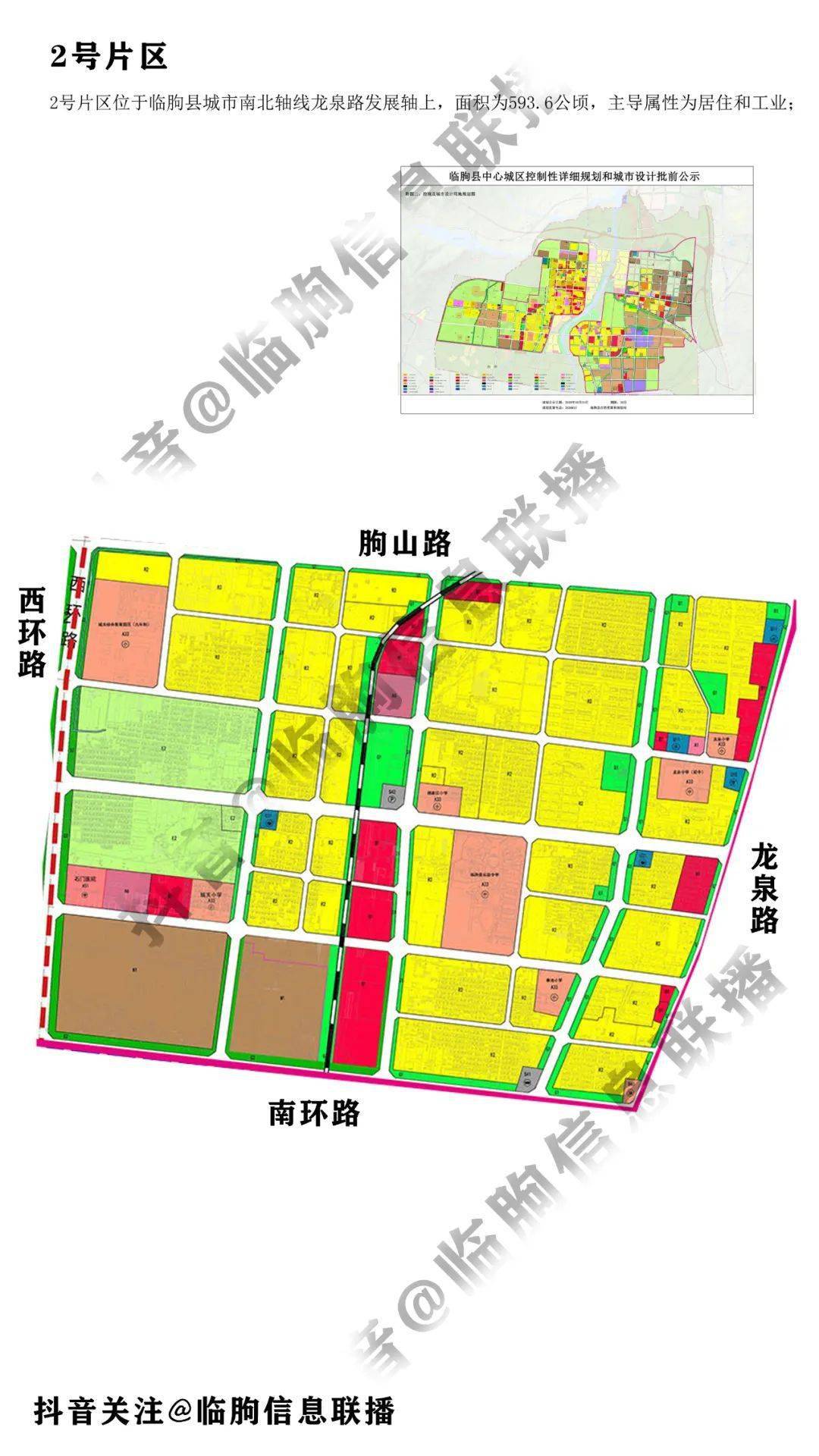 临朐县中心城区控制性详细规划和城市设计出炉!