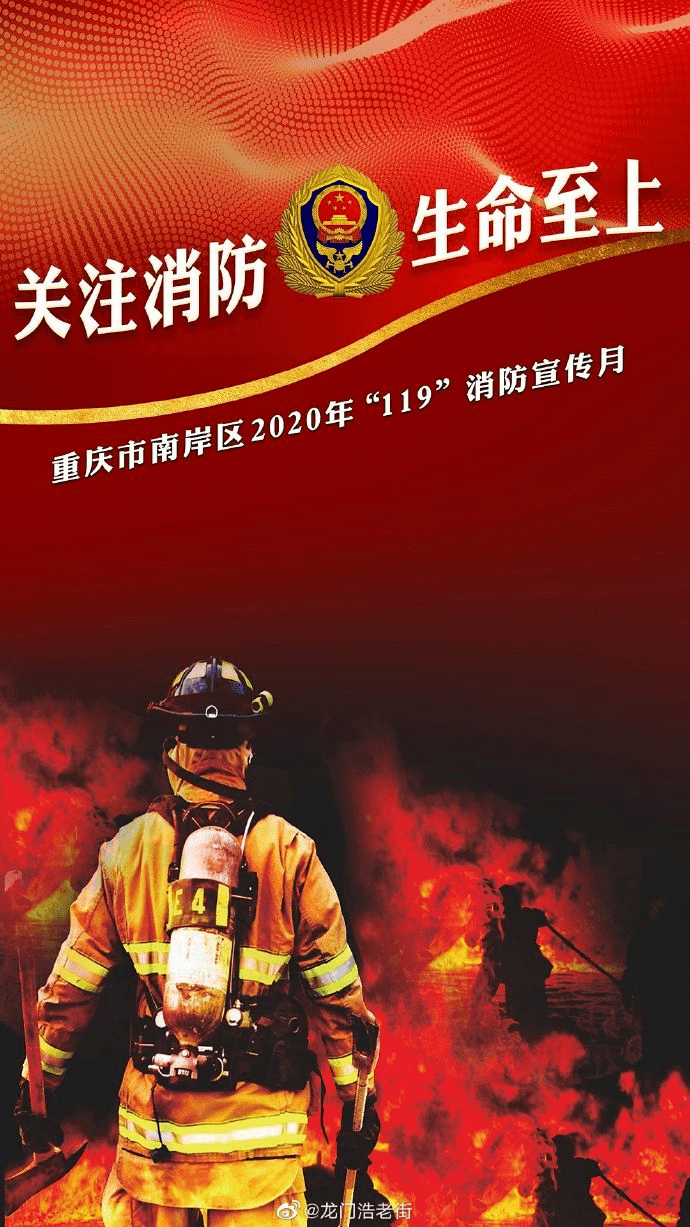 关注消防生命至上