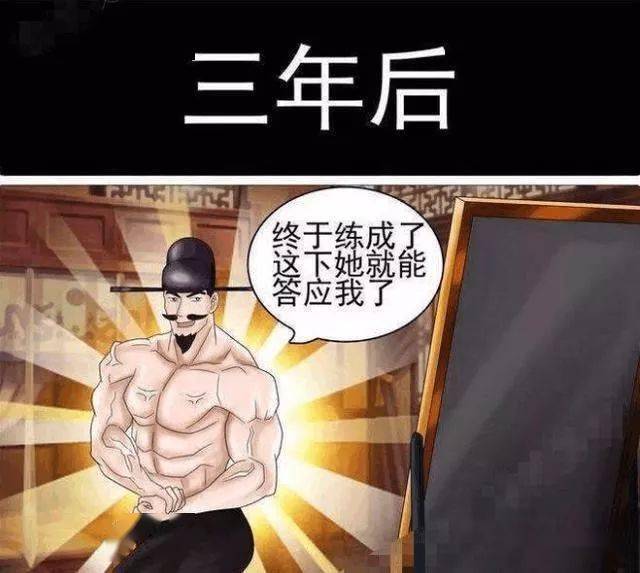 搞笑漫画:男子求婚被拒,三年后却变肌肉男?