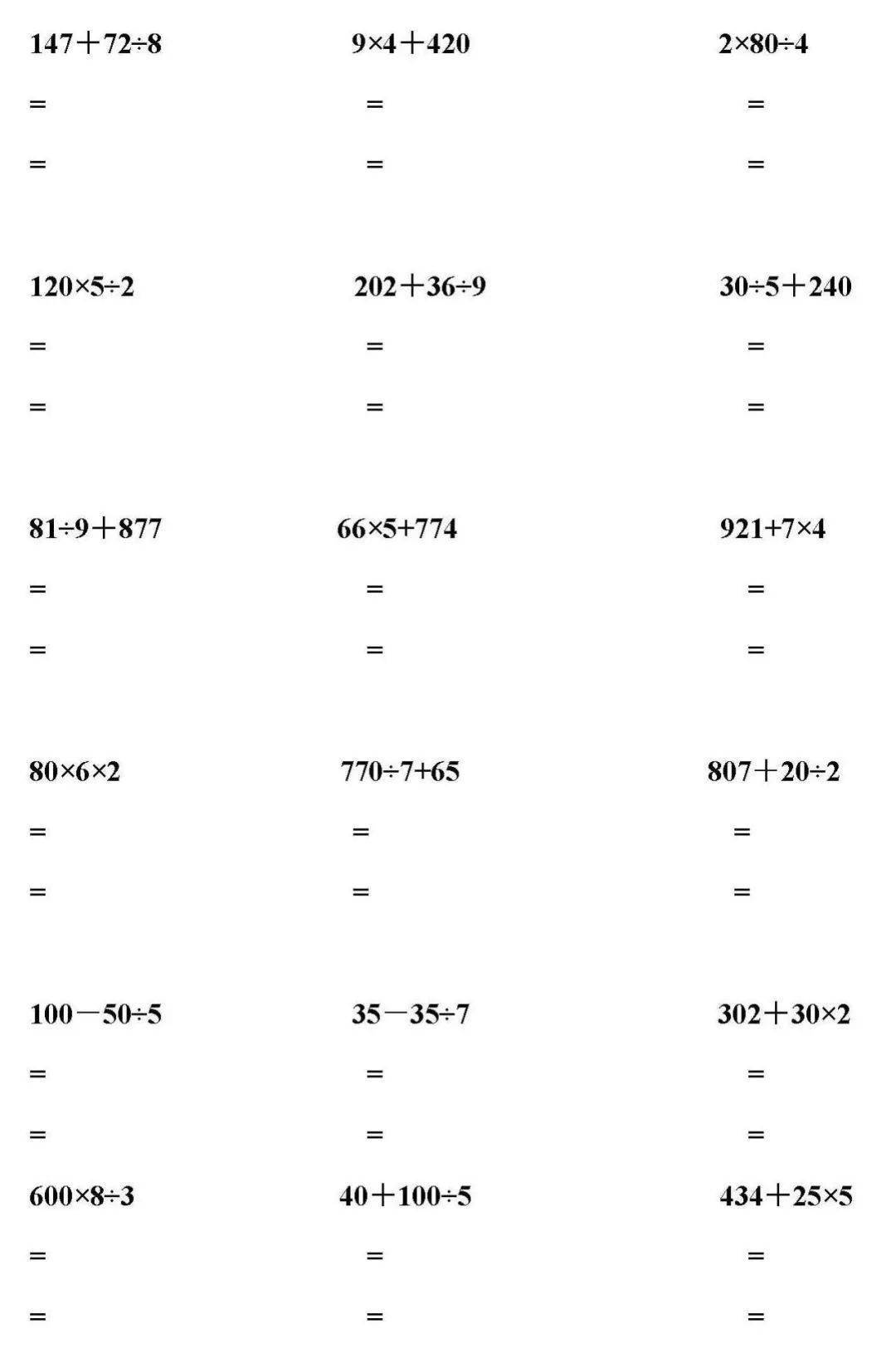 小学数学2-6年级上册脱式计算(含括号的混合运算)|附