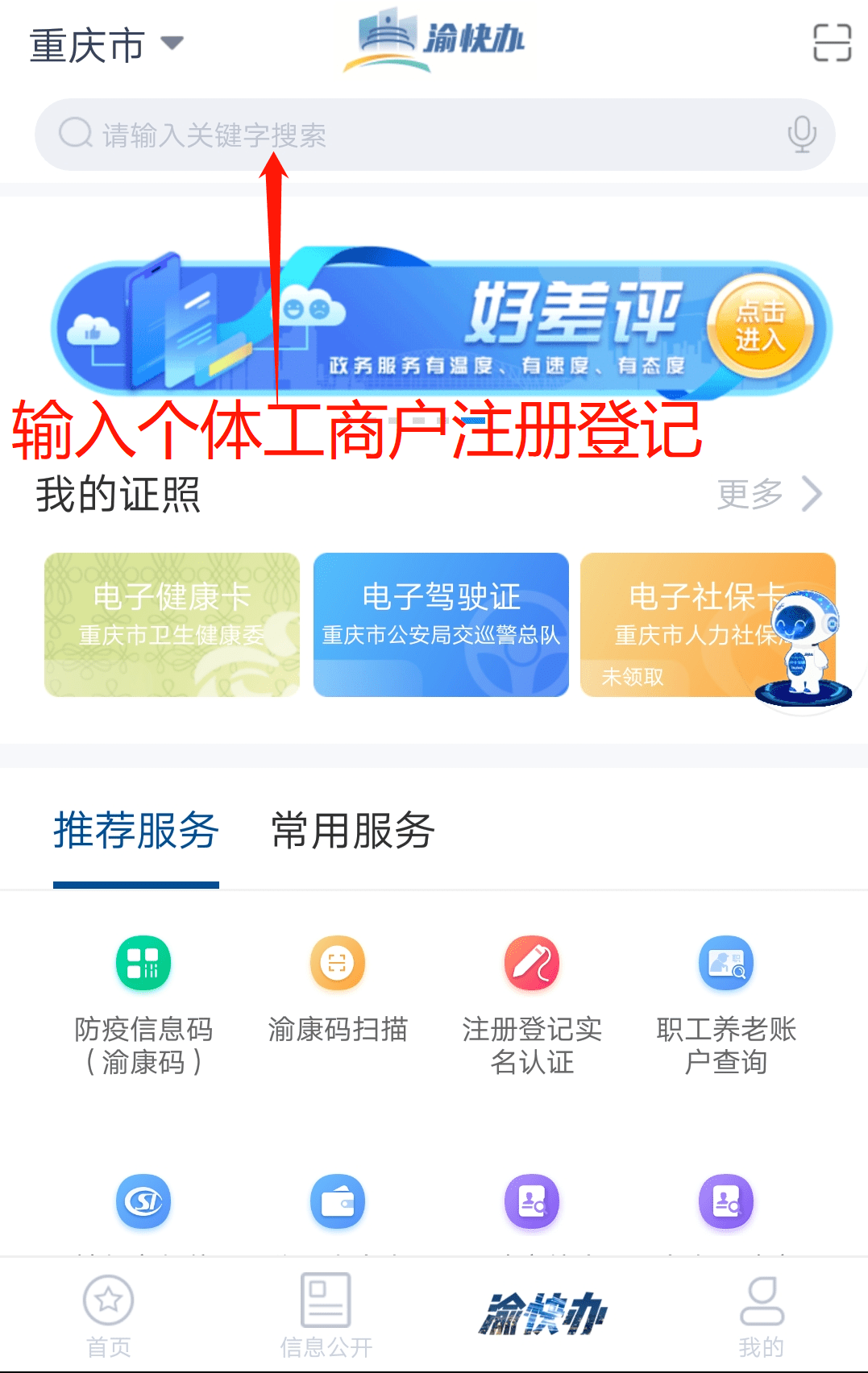 渝快办注册不了怎么办