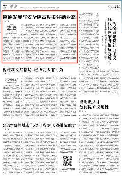 统筹发展与安全的例子 72da97e48a4840d18281aedbbc469d67.jpeg