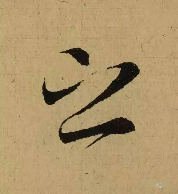 怎样才能写出书法字 7fc58f5ce7bb4490a2bf0e5a304b2b4e.jpeg