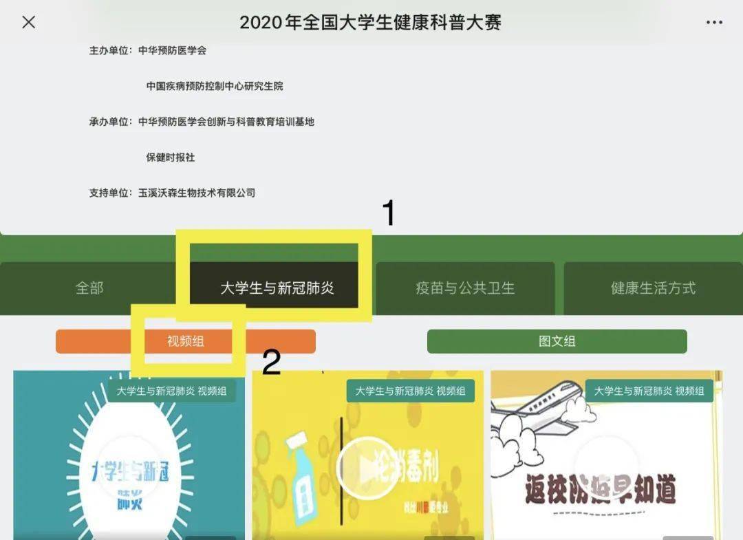 投票|我校学生参加2020年全国大学生健康科普大赛