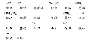 (2)读多音字.更正:hè (应和)(唱和)