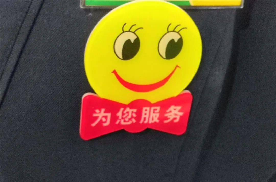 嘉祥分公司营业员佩戴"为您服务"胸牌