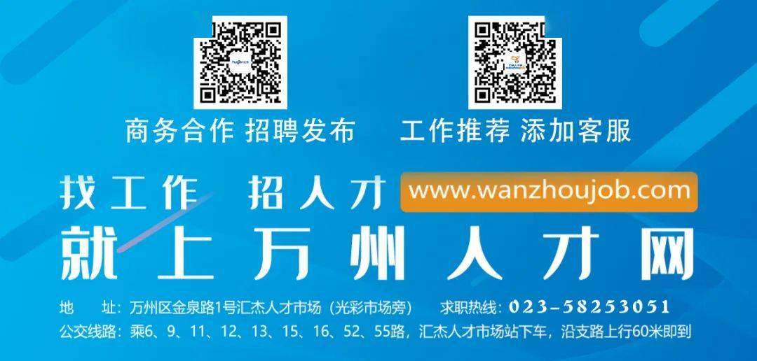 万州人才招聘_万州人才网 万州招聘网 万州最新招聘信息官网 网上的万州汇杰人才市场 三峡人才网上求职平台(2)