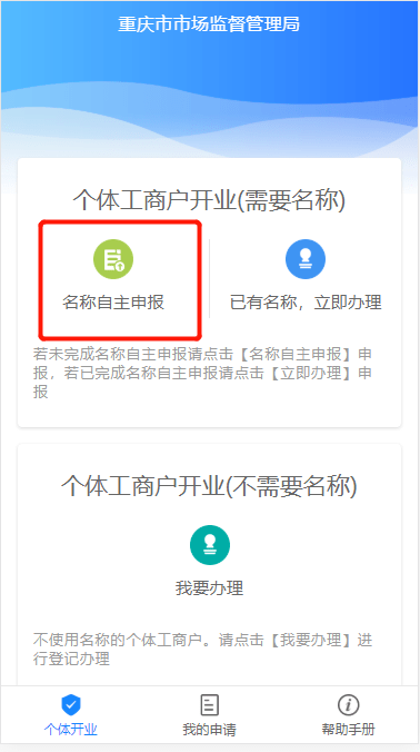 怎样查公司名字能不能注册个体户