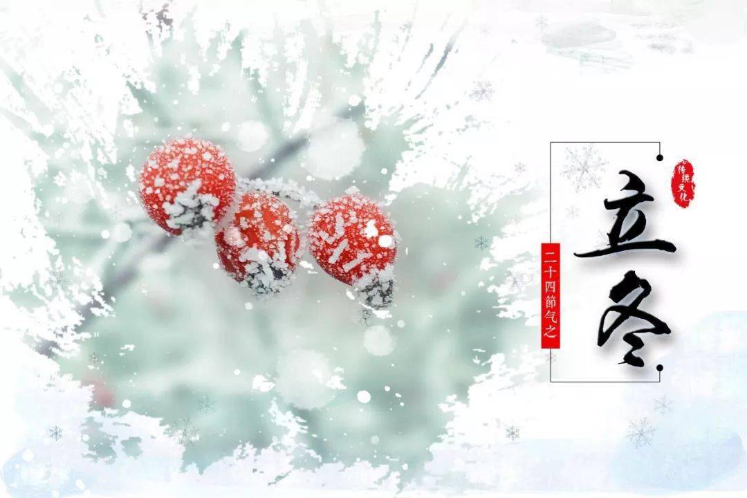 立冬的习俗有哪些 dcf75646f7814acc878f67aba5f0b2b8.jpeg
