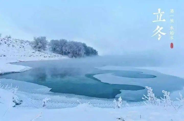 水始冰start of winter立冬三候三候雉入大水为蜃二候地始冻一候水始