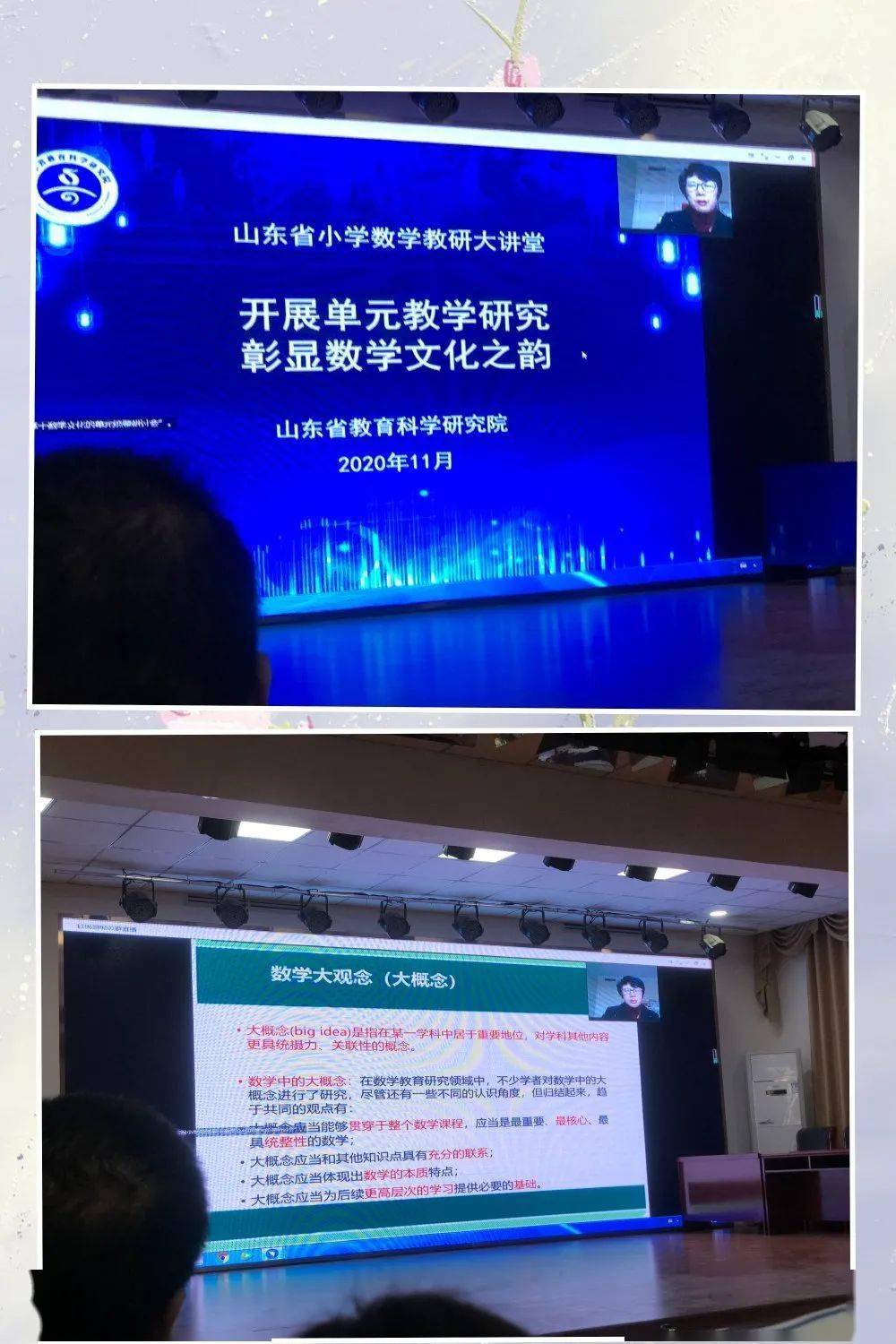 研讨会由青岛市教育科学院刘仍轩主任主持,王宇,张燕,安霞,徐爱琴四位