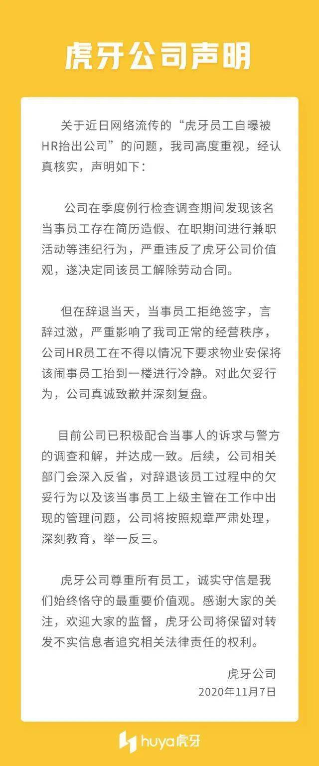 直播|5个大汉将员工从13楼抬到1楼！300亿市值明星公司辞退员工上热搜，公司道歉了