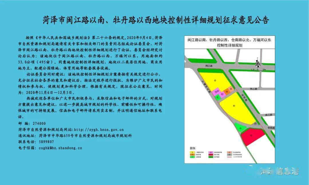 11月6日  菏泽市自然资源和规划局发布三则批前公示 涉及闽江路,牡丹