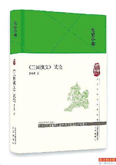 罗贯中|董每戡眼中的“三国”
