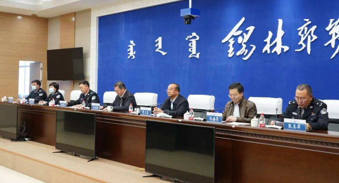 11月7日下午,锡林郭勒盟公安局召开干部大会,宣布锡盟委,行署,组织部