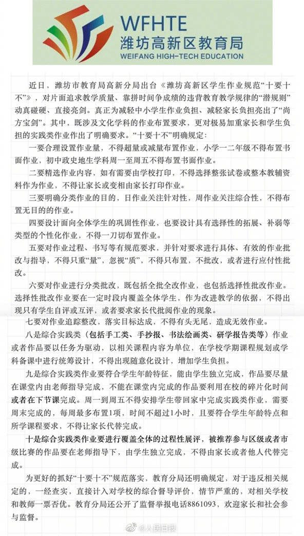 潍坊|潍坊高新区禁止让家长批改作业 你支持吗？