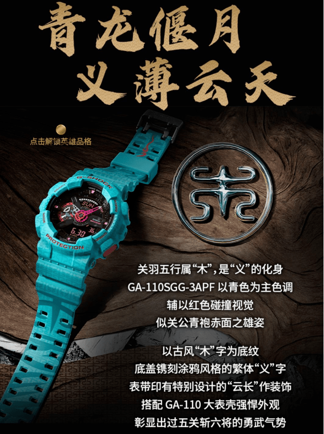 g-shock全新「五虎将」系列骁猛开战