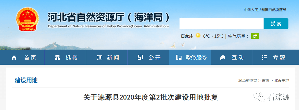 涞源县2020年度第2批次建设用地批复公告...