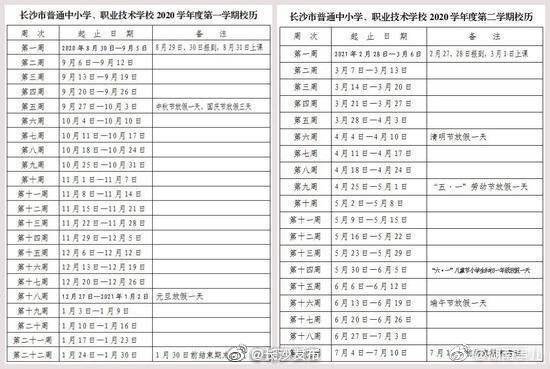 中小学|长沙中小学寒假放假时间公布