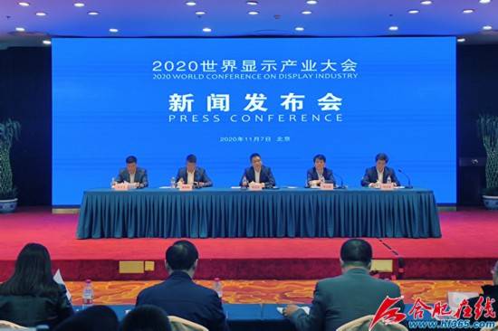 2020年世界企业总资_2020世界显示产业大会11月20日在合肥举行