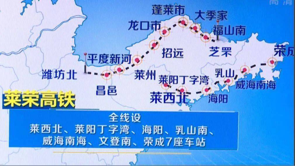 据了解,莱荣高铁是山东省"四横六纵三环"高速铁路网的重要组成部分