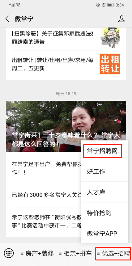 常宁招聘_常宁教师招聘考试,我该怎样征服你(3)