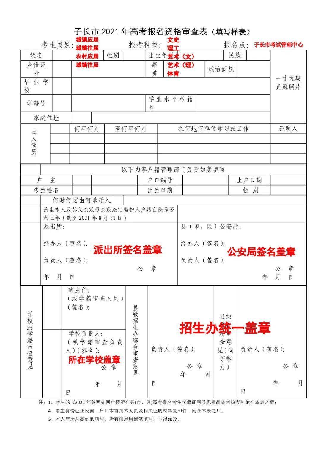 高考,高考来啦,高考又来啦,子长市2021年高考考生如何报名,附表格!