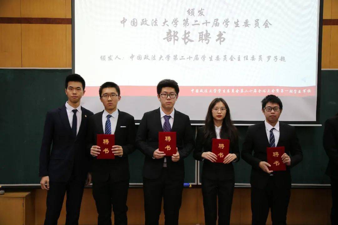 学委大会 不忘初心,勇于创新—中国政法大学学生委员会第二十届