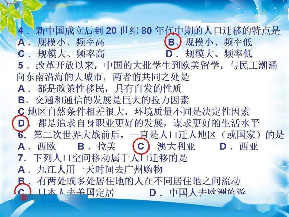 人口迁移新湘教版必修二课件_人口迁移(2)