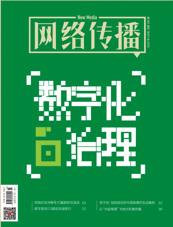 本文 信息来自 《网络传播》杂志3月刊 ,原标题为《论"内容策展"与