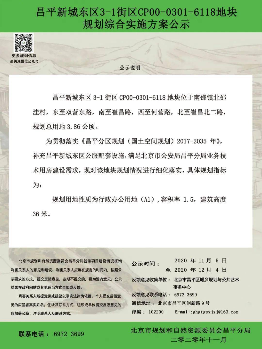 昌平又一块街区规划出炉！