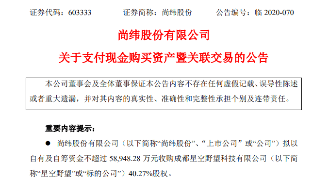 股份|罗永浩要来A股了！这家上市公司推出近6亿收购，罗永浩兄弟间接持股，交易所紧急问询