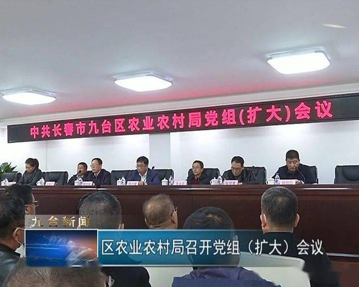 
区农业农村局召开党组集会‘kaiyun官方网站’(图1)