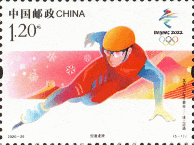 《北京2022年冬奥会——冰上运动》纪念邮票,  邮票一套5枚,图案名称