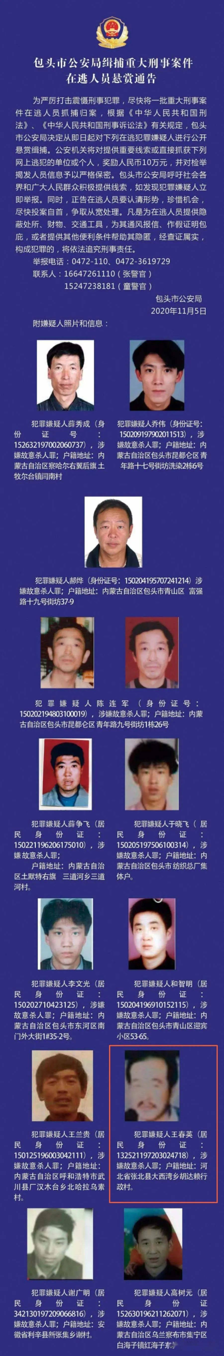 关注 包头市公安局缉捕重大刑事案件 在逃人员悬赏通告 为严厉打击