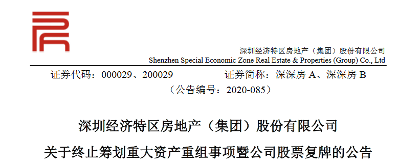 重组|停牌四年重组告吹，深深房A复盘涨停，后市补涨？拉高出货？