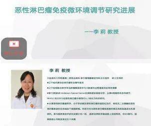 辽宁省|大医二院成功召开辽宁省细胞生物学学会肿瘤精准医疗与大数据管理专业委员会淋巴瘤学组第二届年会