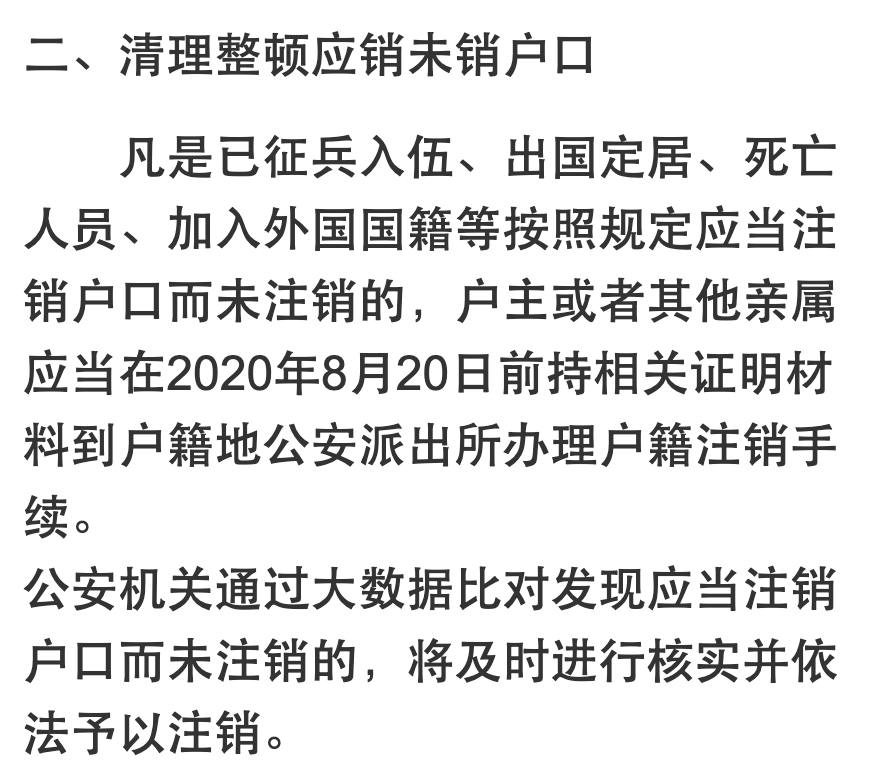 第七次人口普查注销户口海外华人_第七次人口普查图片(2)