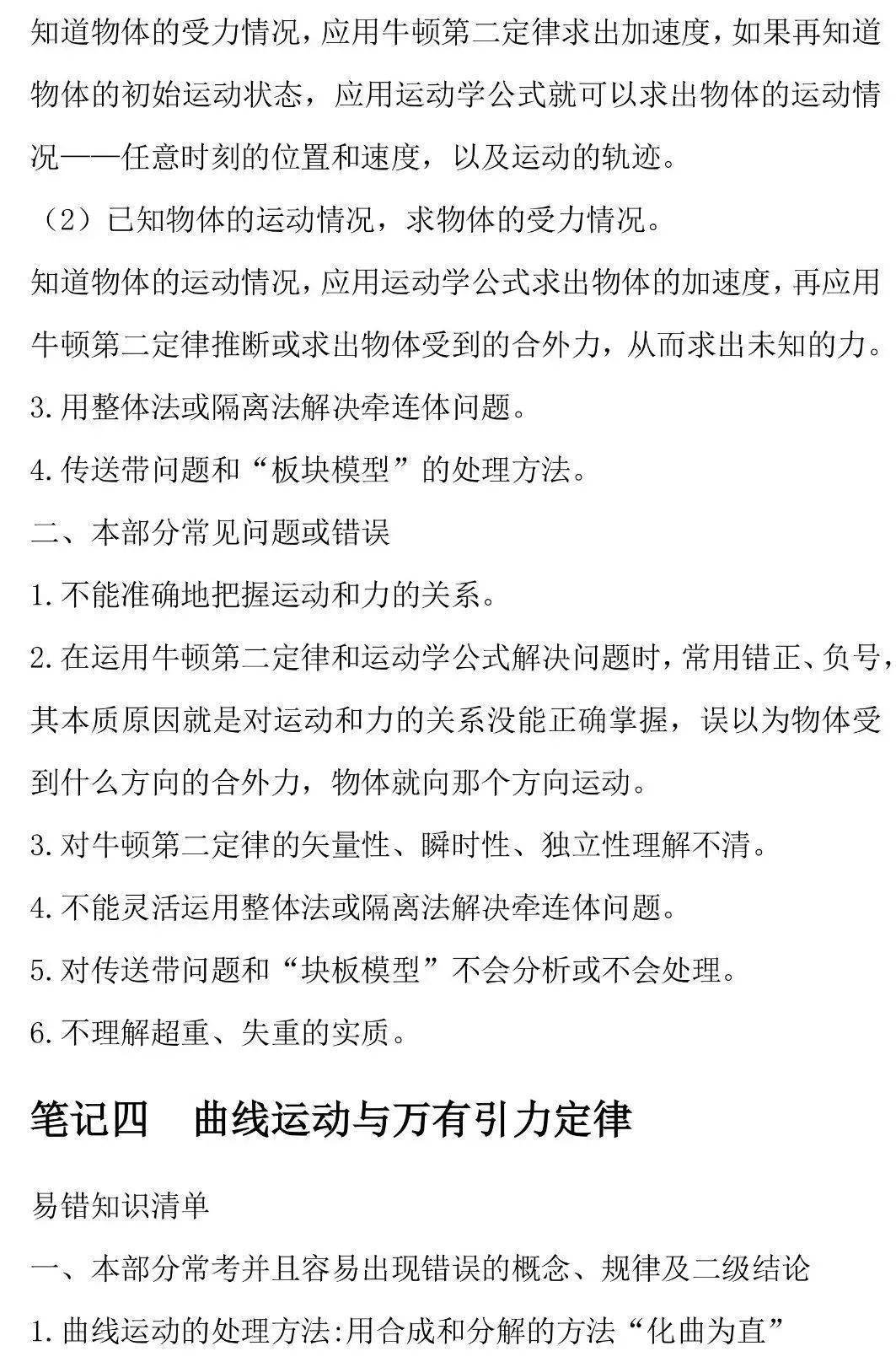 高考|【高考物理】2021高考一轮复习知识点之高考物理易错知识点
