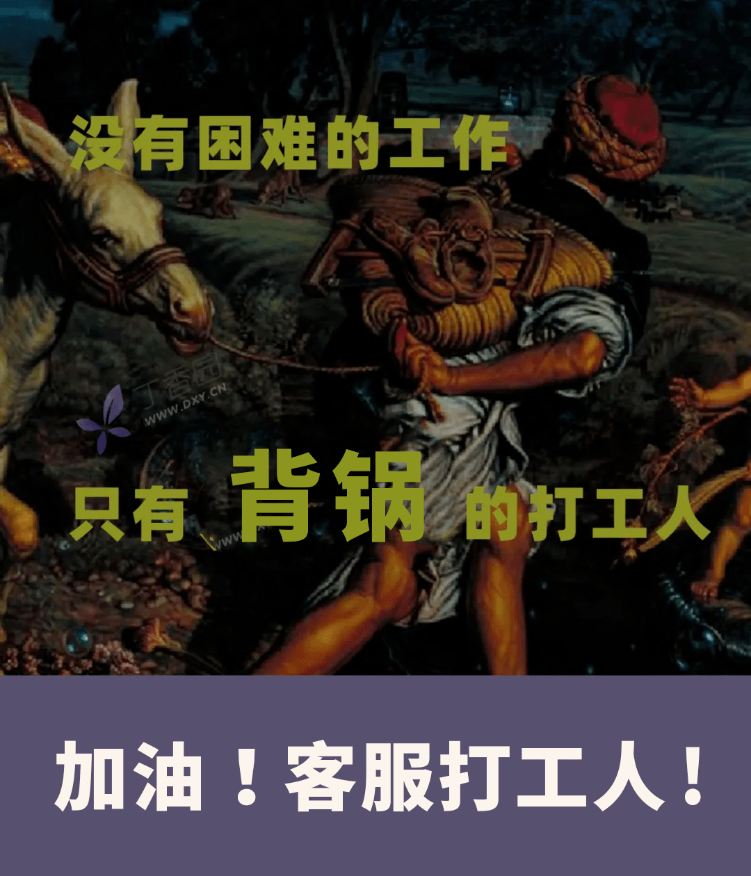 打工人打工魂原版最火视频 c4dbdd5531174a38990a9fd6e46f27b1.png
