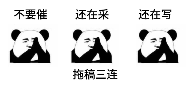 写不出稿子时,是这样的↓交稿后嚣张路过的我↓点击量没破万的我
