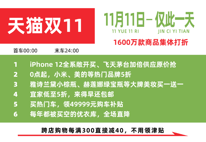 日子|11月11日，今晚见！天猫双11正日子来了